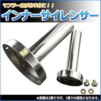 リピート60パイ用インナーサイレンサー。 JDMスピリッツ ステンレス インナーサイレンサー 60パイ